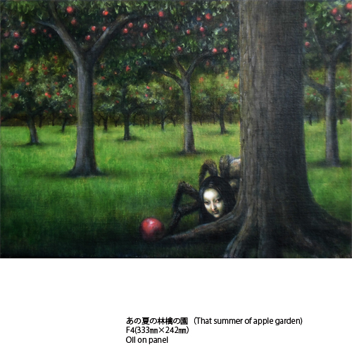 あの夏の林檎の園